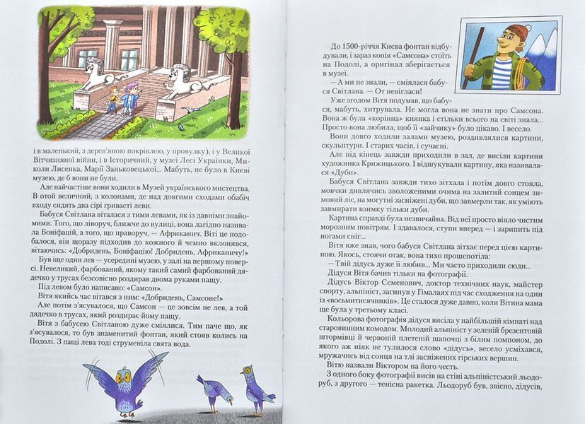 Таємниця Віті Зайчика. Чарівний талісман 1011315 фото