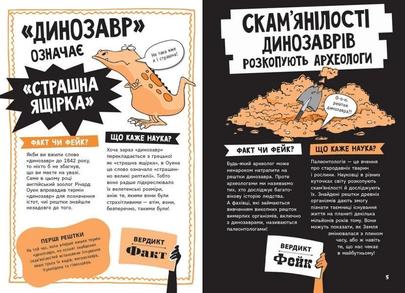 Факт чи фейк? Уся правда про динозаврів 1035433 фото