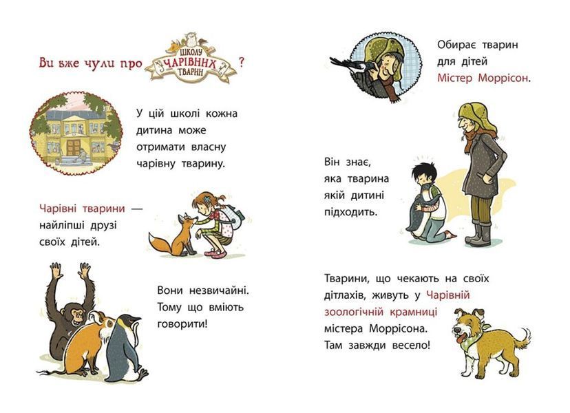 Школа чарівних тварин розслідує. Крадій хатніх капців. Книга 2 1022500 фото