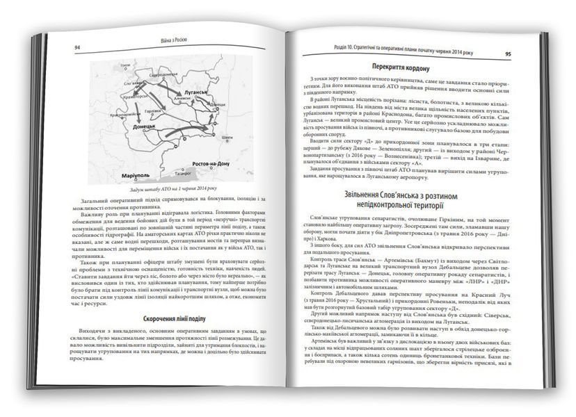 Незавершена війна. Історія протистояння України з Росією в 2014&ndash;2015 роках 1012070 фото