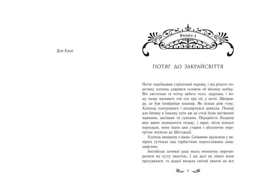 Містл-Енд: Пробудження грифона. Книга 1 1017037 фото
