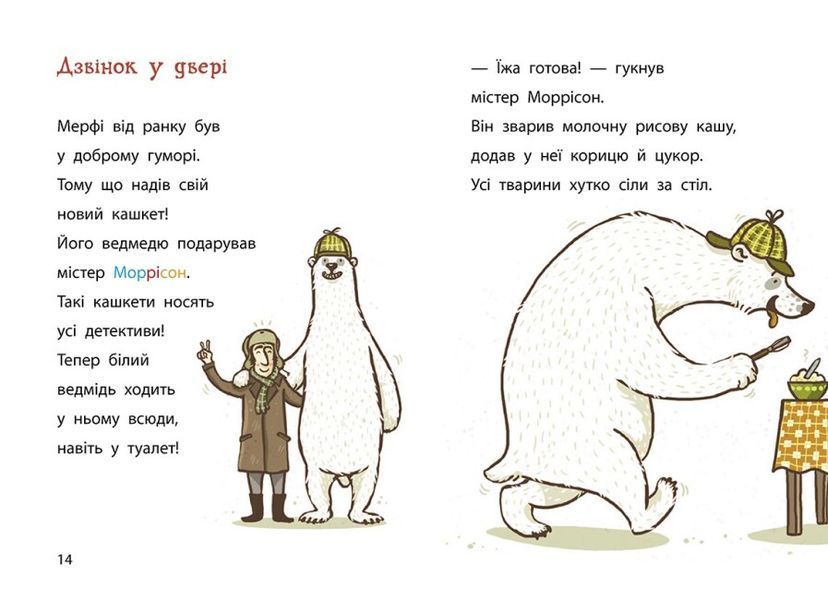 Школа чарівних тварин розслідує. Крадій хатніх капців. Книга 2 1022500 фото