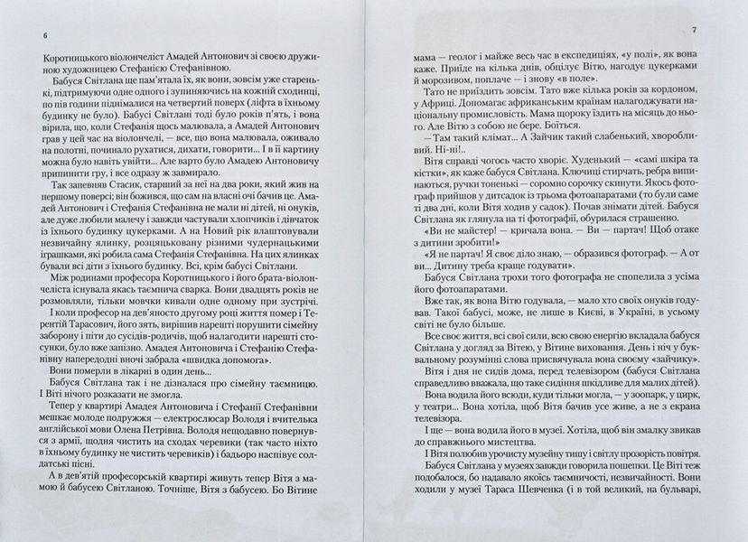 Таємниця Віті Зайчика. Чарівний талісман 1011315 фото