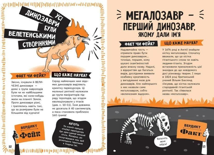 Факт чи фейк? Уся правда про динозаврів 1035433 фото