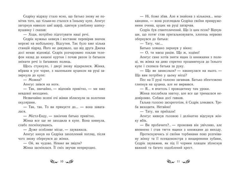 Містл-Енд: Пробудження грифона. Книга 1 1017037 фото