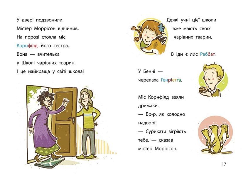 Школа чарівних тварин розслідує. Крадій хатніх капців. Книга 2 1022500 фото