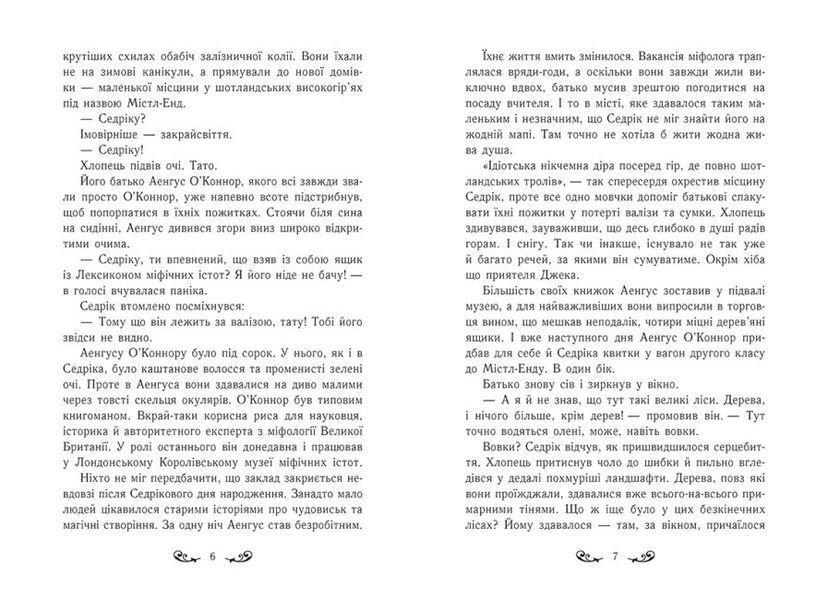Містл-Енд: Пробудження грифона. Книга 1 1017037 фото