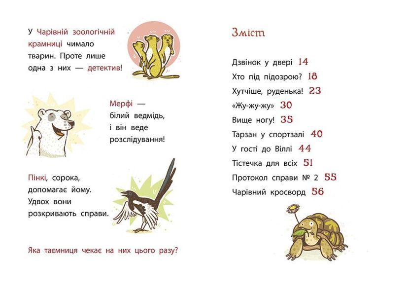 Школа чарівних тварин розслідує. Крадій хатніх капців. Книга 2 1022500 фото