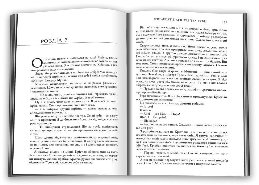 П'ятдесят відтінків темряви. Книга ІІ 1026604 фото