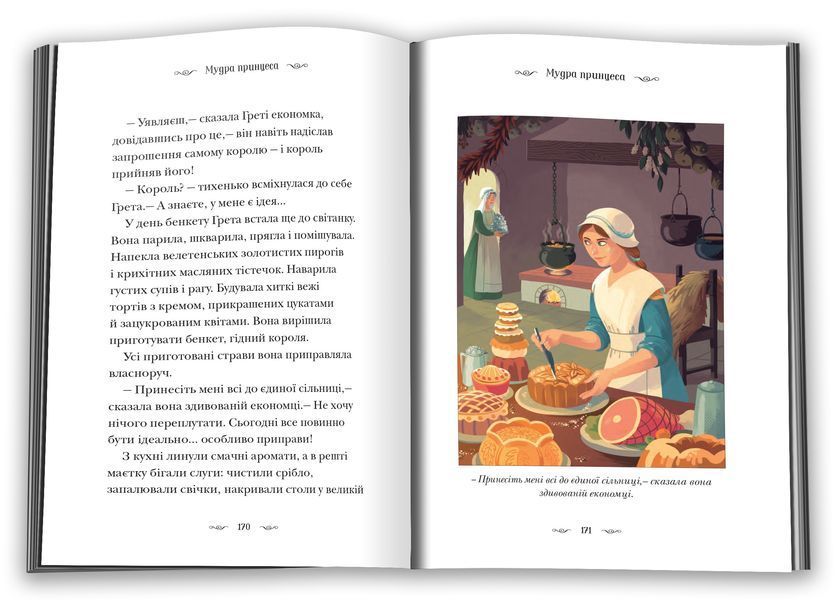 Призабуті казки про сміливих і кмітливих дівчат 1016038 фото