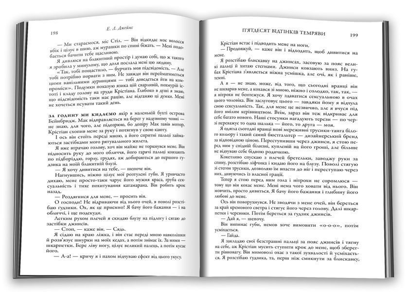 П'ятдесят відтінків темряви. Книга ІІ 1026604 фото