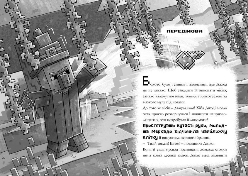 MINECRAFT Нові улюбленці 1021723 фото
