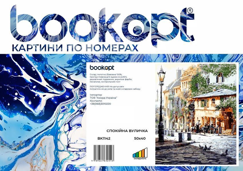 Картина по номерах Bookopt Спокійна вуличка 40х50 (ВК1142) 1004538 фото