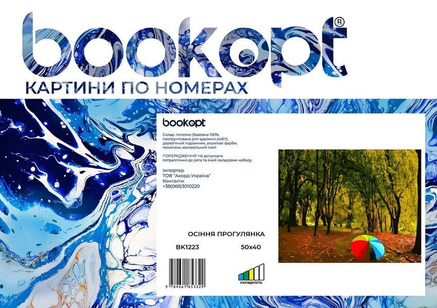 Картина по номерах Bookopt Осіння прогулянка 40х50 (BK1223) 1004748 фото