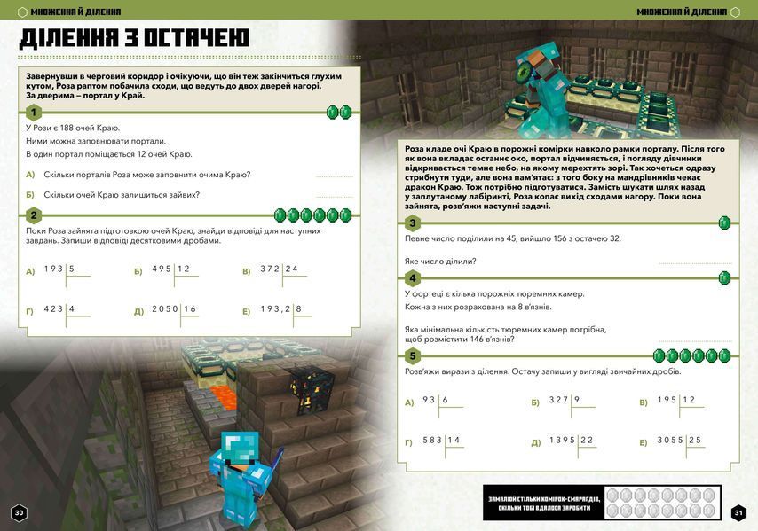 MINECRAFT Математика. Офіційний посібник. 10-11 років 1016579 фото