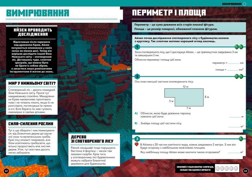 MINECRAFT Математика. Офіційний посібник. 10-11 років 1016579 фото