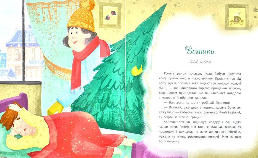 Татомамасніг. Книжка-сніжка зимових дивовиж 1012677 фото