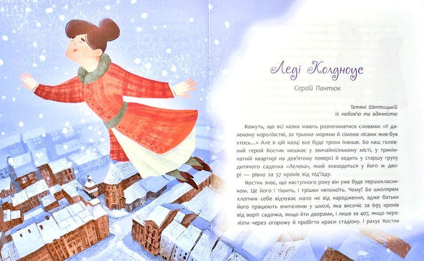 Татомамасніг. Книжка-сніжка зимових дивовиж 1012677 фото