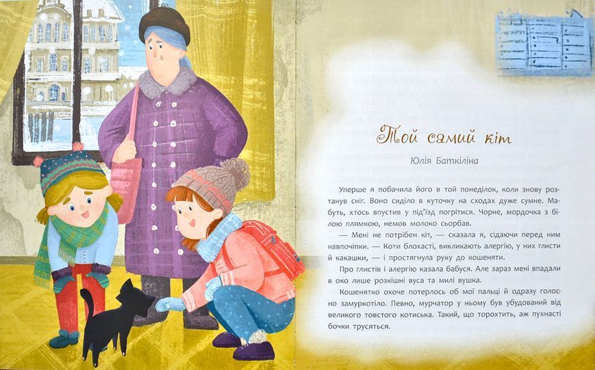 Татомамасніг. Книжка-сніжка зимових дивовиж 1012677 фото