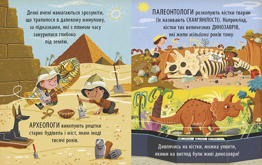 Захопливий світ природничих наук 1023009 фото