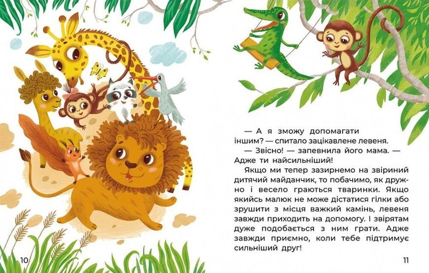 Левенятко-командир. Казки великим шрифтом 1019928 фото