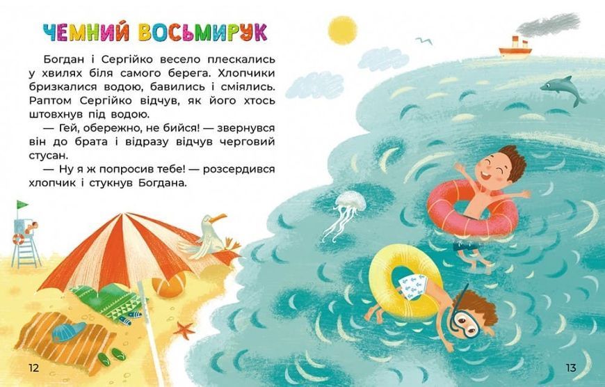 Левенятко-командир. Казки великим шрифтом 1019928 фото