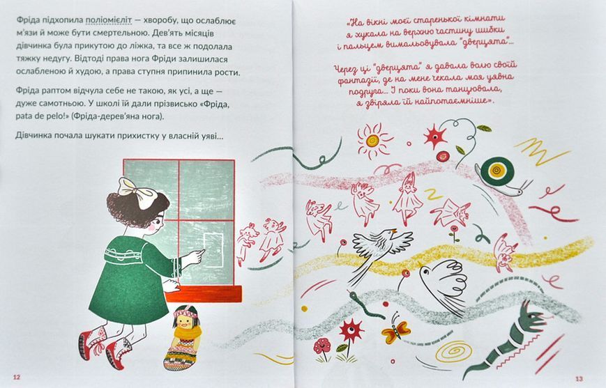 Маленькі історії Великих Людей. Фріда Кало 1003329 фото