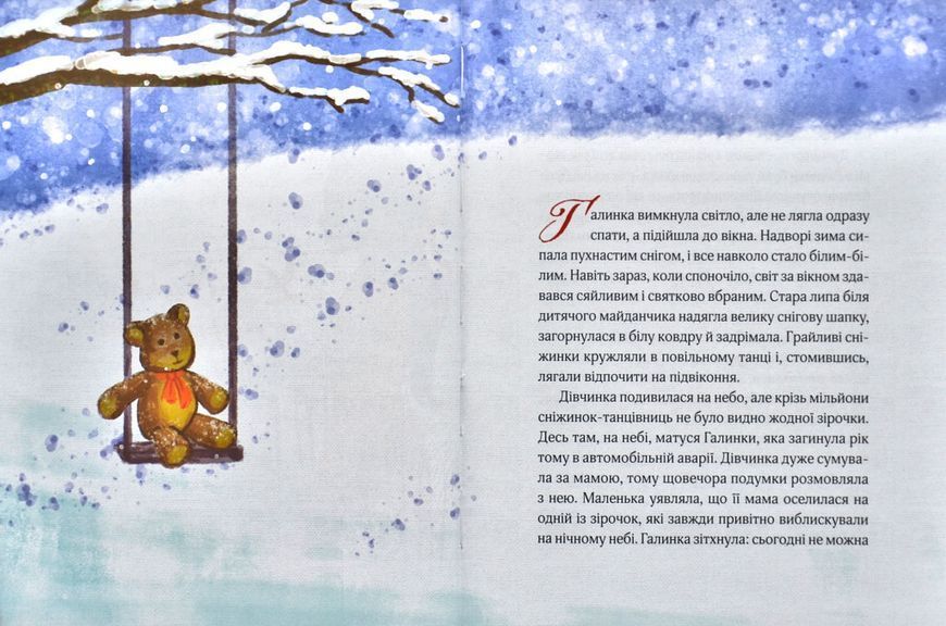Чекаю на тебе, тату 1014776 фото