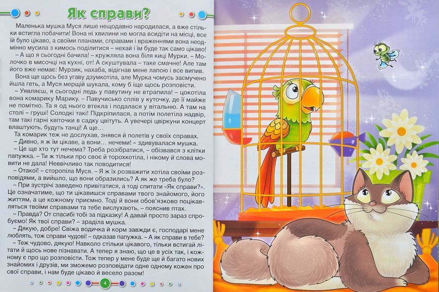 Чарівні слова 1004408 фото