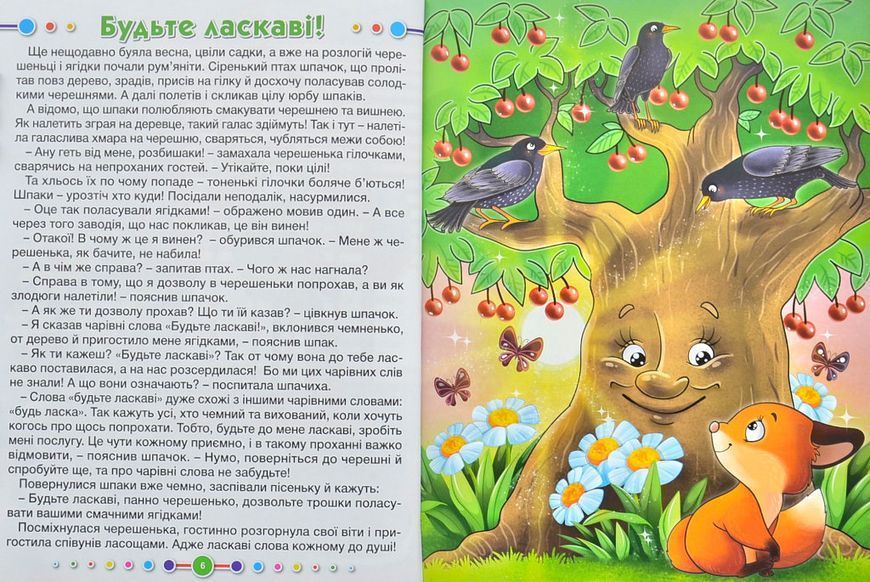 Чарівні слова 1004408 фото