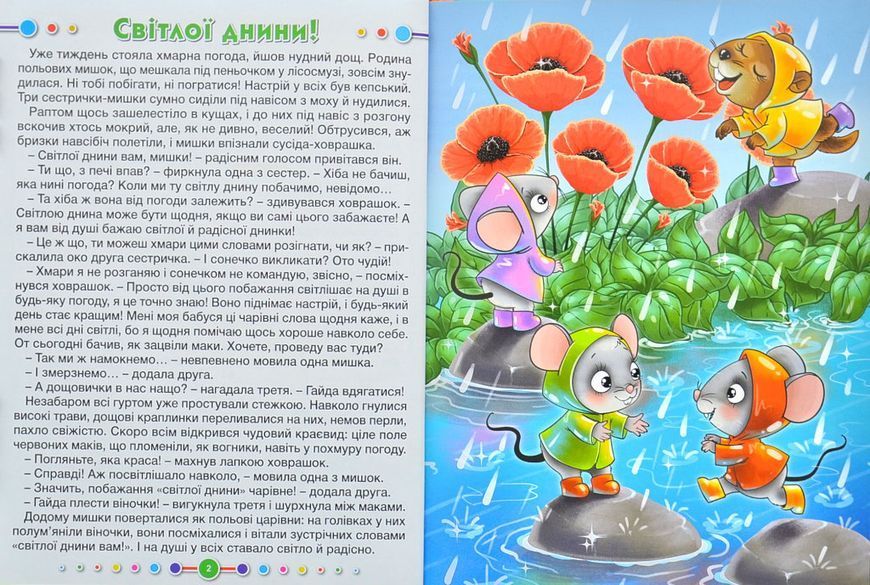Чарівні слова 1004408 фото