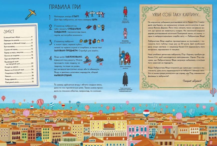 П'єр і місто лабіринтів. Таємниця повітряного замку 1013008 фото