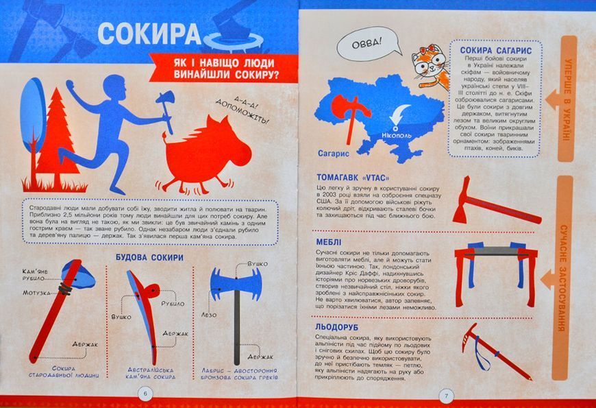Енциклопедія видатних винаходів. Інфографіка 168874 фото