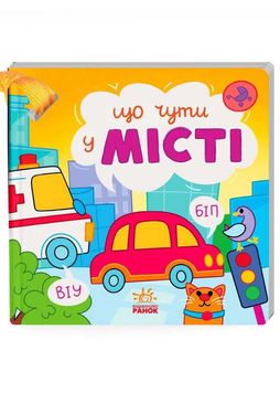 Що чути... У місті 1026487 фото