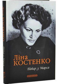 Вітер з Марса 1034710 фото