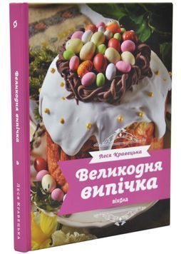 Великодня випічка 1034367 фото