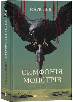 Симфонія монстрів 1027111 фото