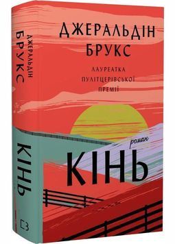 Кінь 1030139 фото
