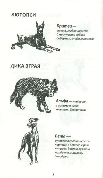 Зграя. Прихований ворог. Книга 2 1005768 фото