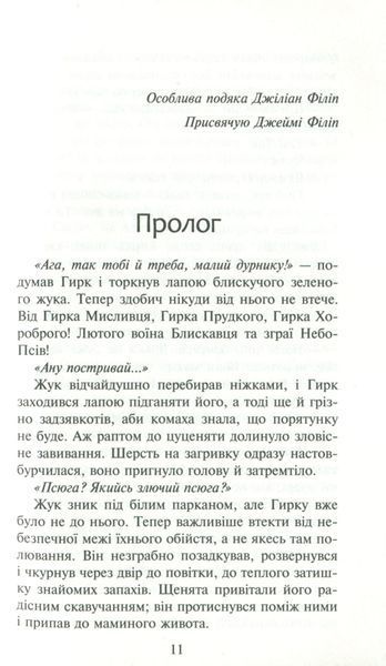 Зграя. Прихований ворог. Книга 2 1005768 фото