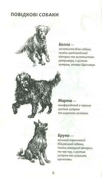 Зграя. Прихований ворог. Книга 2 1005768 фото