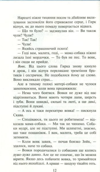 Зграя. Прихований ворог. Книга 2 1005768 фото