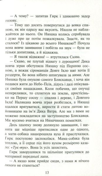 Зграя. Прихований ворог. Книга 2 1005768 фото