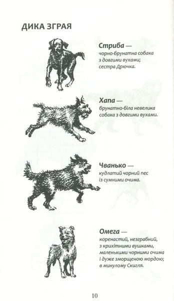 Зграя. Прихований ворог. Книга 2 1005768 фото