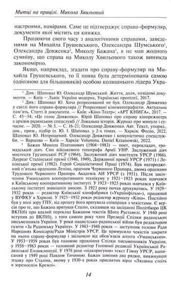 Микола Хвильовий 1033170 фото