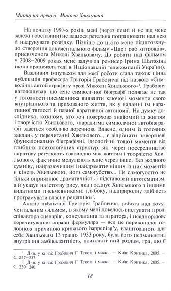 Микола Хвильовий 1033170 фото