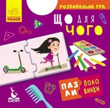 Пазли-половинки. Що для чого 1009826 фото