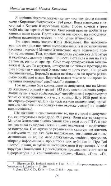 Микола Хвильовий 1033170 фото