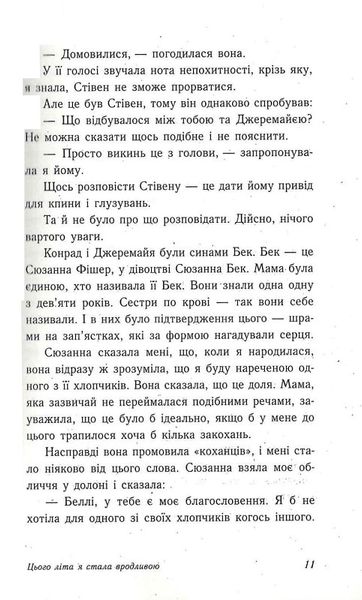 Моє літо: Цього літа я стала вродливою 1017038 фото