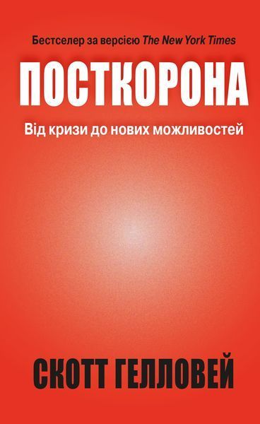 Посткорона. Від кризи до нових можливостей 1011789 фото